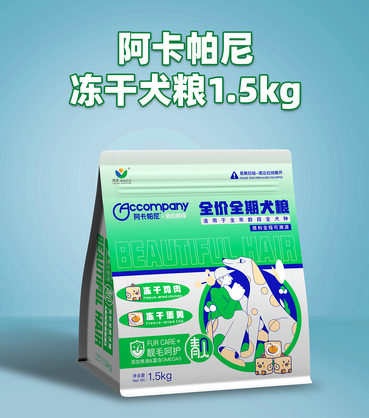 1.5kg冻干犬粮.jpg