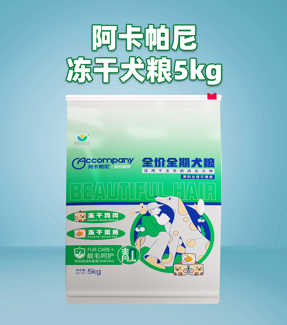 5kg冻干犬粮.jpg
