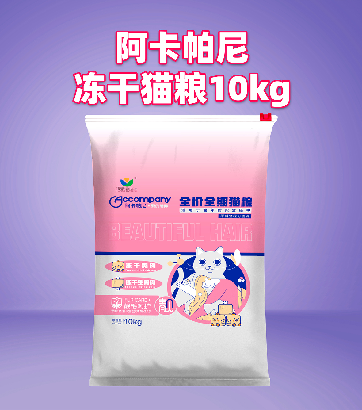 10kg冻干猫粮.jpg