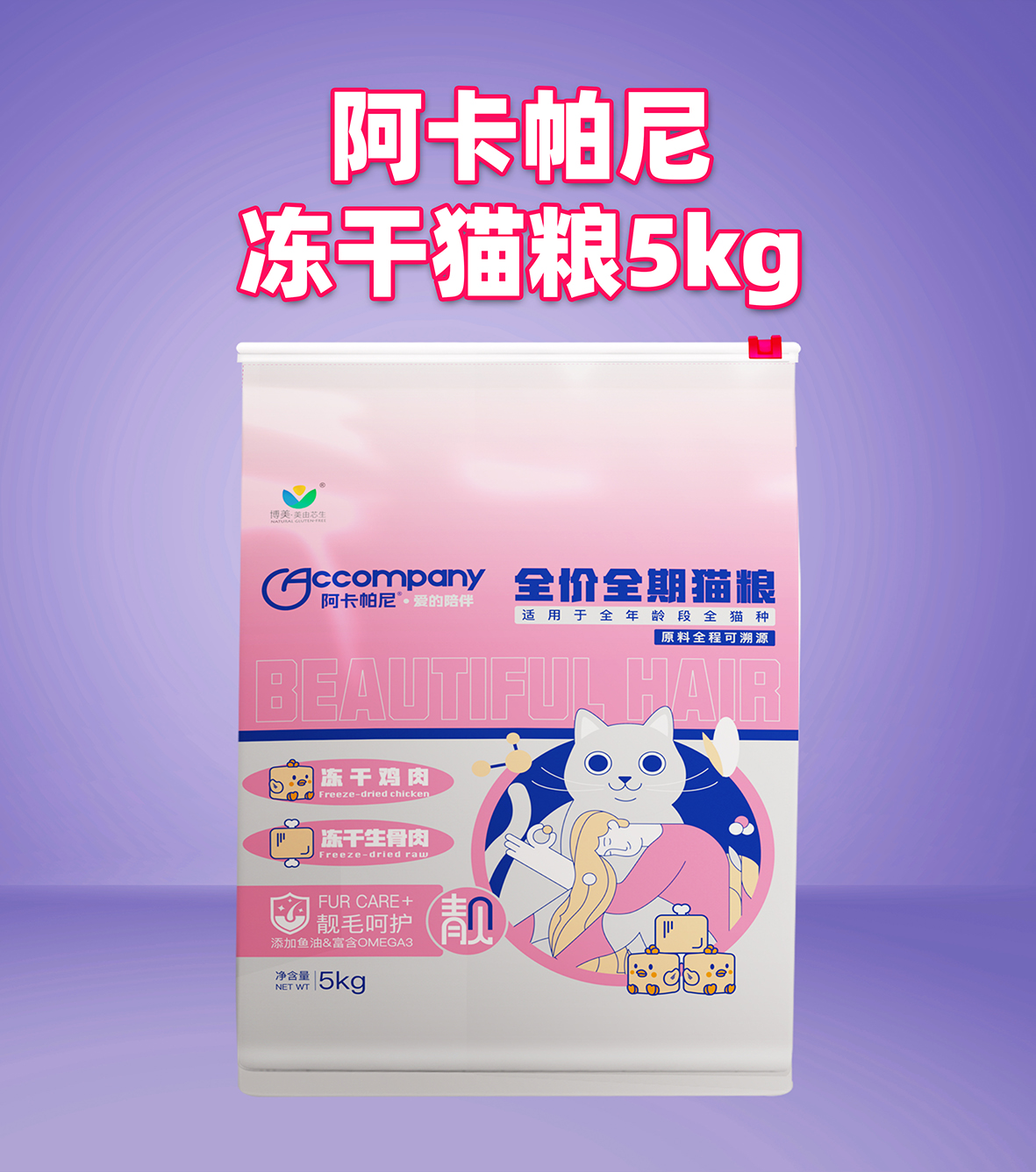 5kg冻干猫粮.jpg